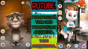 Говорящий Том Эко Анджела (Говорящий Эко) (Talking Echo)