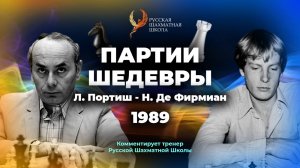1989 Л.Портиш - Н.де Фирмиан