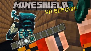 ЛАБИРИНТ С ВАРДЕНОМ В VR | Виртуальная реальность | МайнШилд 3