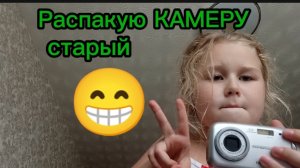 Нашла камеру (батарейки не работают