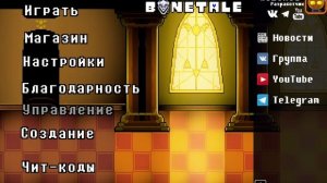 Bonetale