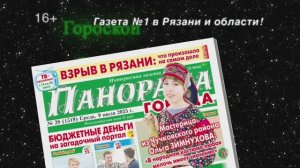 Анонс газеты «Панорамы города» от 9.07.2025