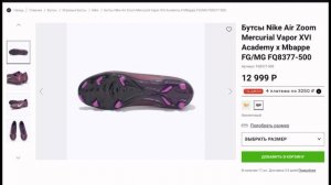 Обзор на бутсы Nike Air Zoom
Mercurial Vapor XVI
Academy x Mbappe
FG/MG FQ8377-500. Бровка Мечты