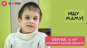 У СЕРЁЖИ ЕСТЬ МЕЧТА