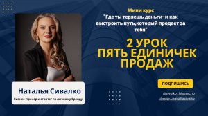 Мини курс по продажам для психологов,коучей и онлайн предпринимателей.Второй урок.