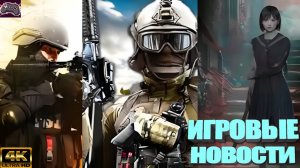 КОРОТКО О ИГРАХ Until Dawn2, Perfect Dark, Battlefield 6, Silent Hill F, Counter strrike 1.6 Remake