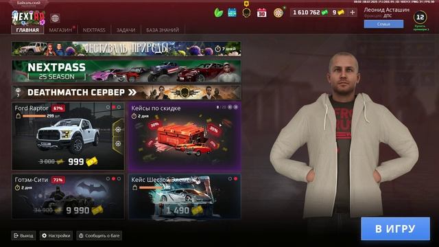 NEXTRP 2025-07-08 09-50-03 смотреть онлайн