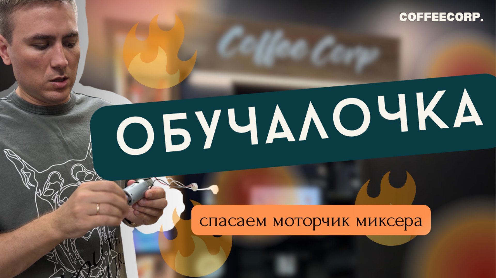 Разбор и обслуживание миксера на Jetinno jl24/25 смотреть онлайн