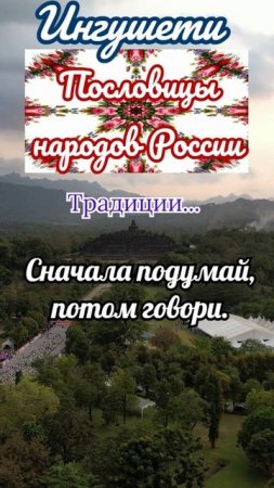 Пословицы