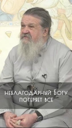 БЛАГОДАРНЫЙ НИ В ЧЕМ НЕ НУЖНАЕТСЯ