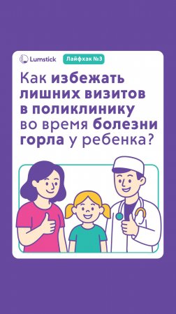 🌙 Ночь. Температура. Плачет. Как посмотреть горло ребенка без слёз и паники?