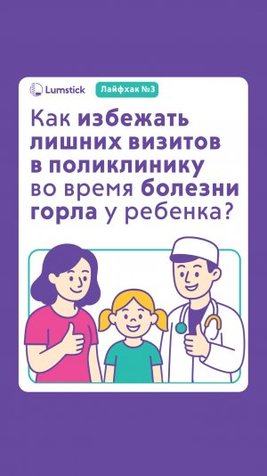 🌙 Ночь. Температура. Плачет. Как посмотреть горло ребенка без слёз и паники?