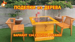 Поделки из дерева своими руками для дачи и сада вариант (134) Как сделать стеллаж 🪚🔨🪛