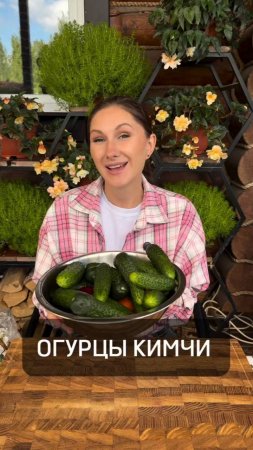 🥒 Огурцы Кимчи.