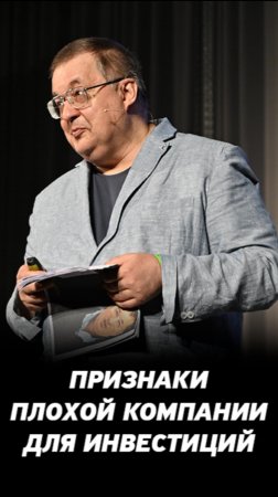 Признаки плохой компании для инвестиций. Правила торговли на фондовом рынке.