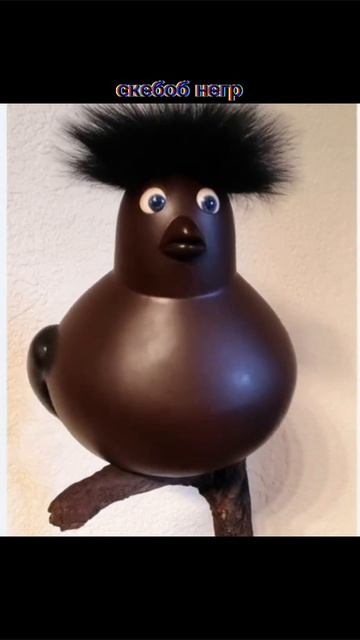 Скебоб негр