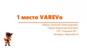 1 место в номинации "VARevo" в финале Международного конкурса VR/AR проектов "заVARка"