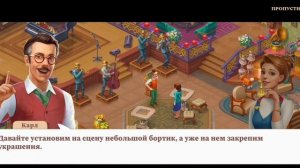 26-я часть: День рождения Пегги