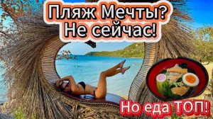 Ожидание vs. Реальность: Военный пляж разочаровал! 😱 | Но рамен порадовал | ПАТТАЙЯ 2025