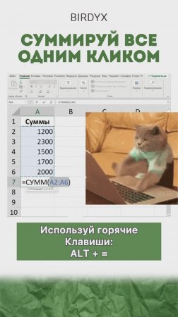 Сумма в Excel за 1 секунду!🥷🏻 #excel #excelобучение #лайфхак #эксель #shorts #excel #сумма