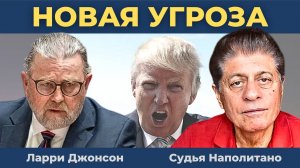 Ларри Джонсон — Сумасшедшие американские сионисты | Судья Наполитано