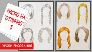 Женская прическа. Грим и причёска в практике дизайна. Уроки рисования в школе.