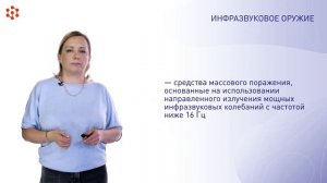 3.1.5. Новые виды оружия
