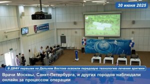 В ДВФУ первыми на Дальнем Востоке освоили передовую технологию лечения аритмии