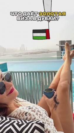 Вот Почему Все Мечтают о Золотой Визе ОАЭ 🎯🇦🇪