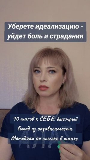 Как быстро пережить расставание: убираем идеализацию