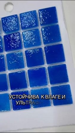 Стеклянная синяя мозаика, размер чипа мозаики 24 х 24 мм, толщина мозаики 4 мм