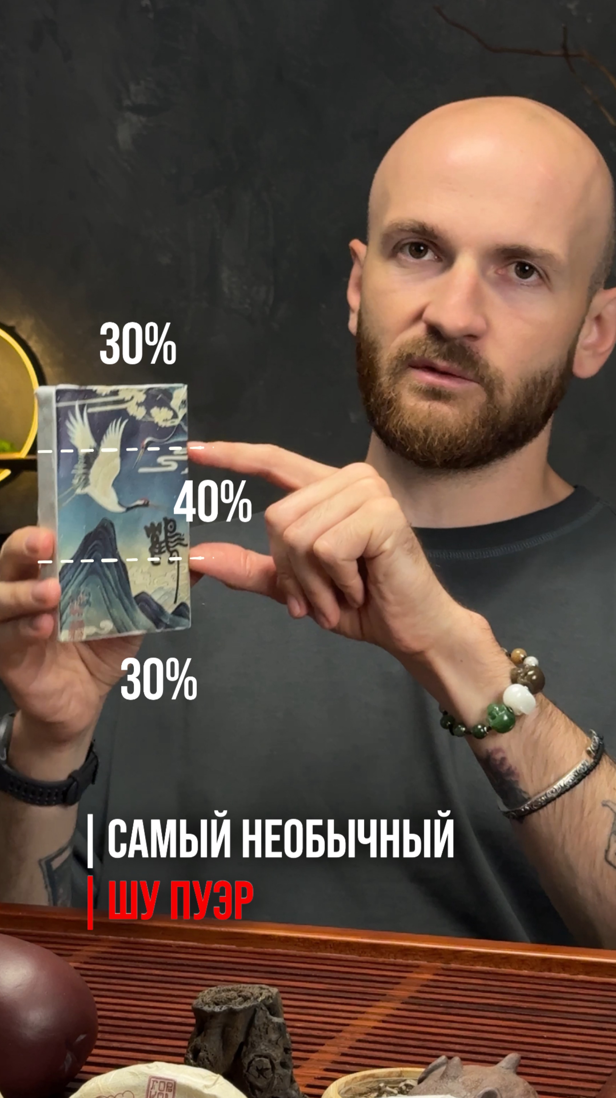 Самый необычный Шу Пуэр #чай #китайскийчай #шупуэр