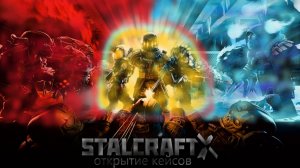 Открытие кейсов в STALCRAFT X