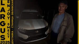 🔑LADA LARGUS [ENJOY] 2025г. Без автосалона — вышло выгоднее и проще! ДОП. ОБОРУДОВАНИЕ и ДОСТАВКА!