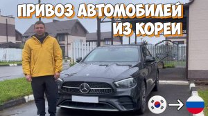 Как привезти авто из Кореи? Разбираемся в деталях