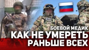 КАК НЕ УМЕРЕТЬ РАНЬШЕ ВСЕХ ⁉️