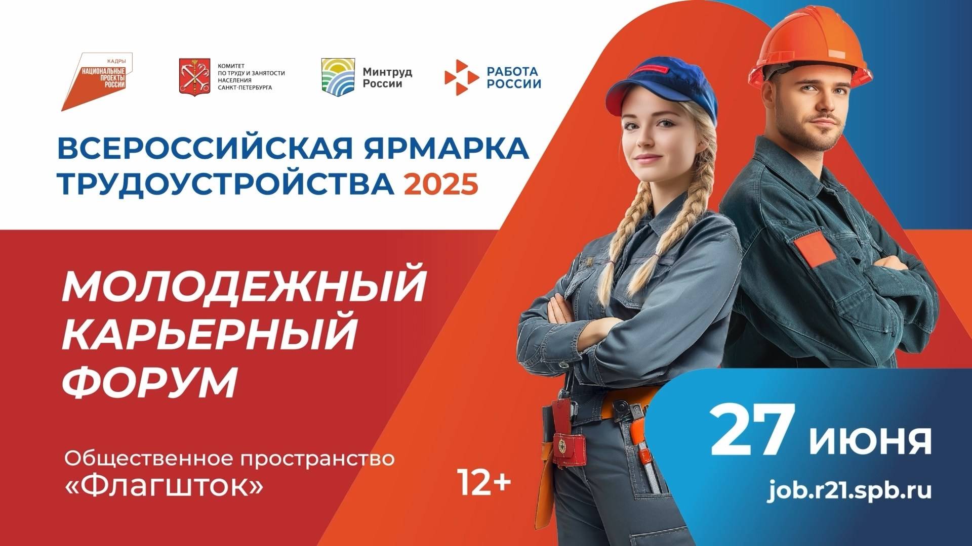 Молодежный карьерный Форум 2025
