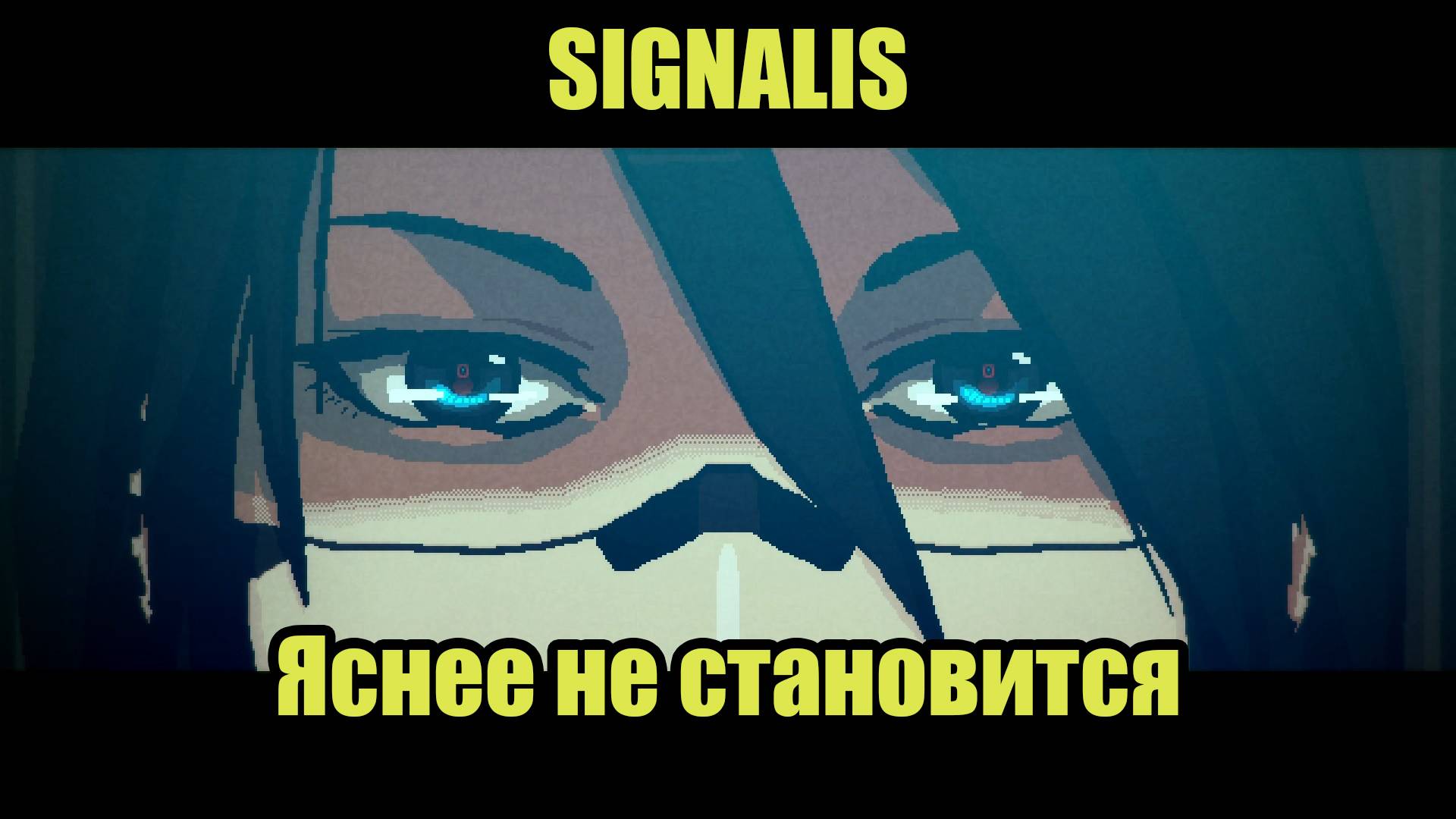 SIGNALIS #7