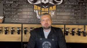 Отзыв о работе франшизы Пивная Борода в г. Ангарск. Зарабатывай с нами 2 3000 000 в год.