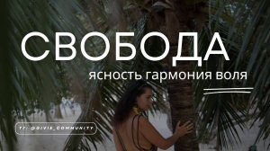 Что такое настоящая женская СИЛА?