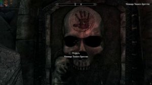 The Elder Scrolls V Skyrim: Охота и Тёмное Братство