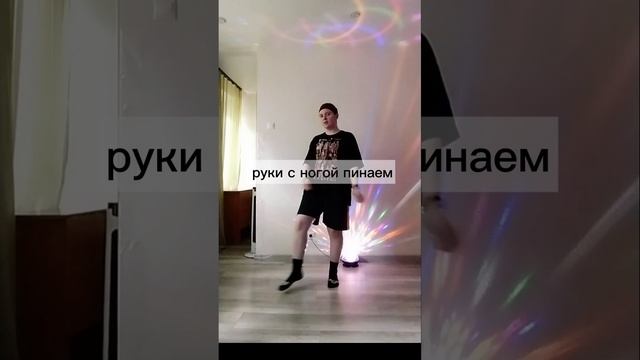 "Уставший" танец