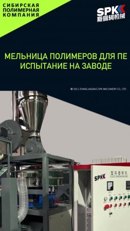 ⚡ООО "СИБИРСКАЯ ПОЛИМЕРНАЯ КОМПАНИЯ"⚡