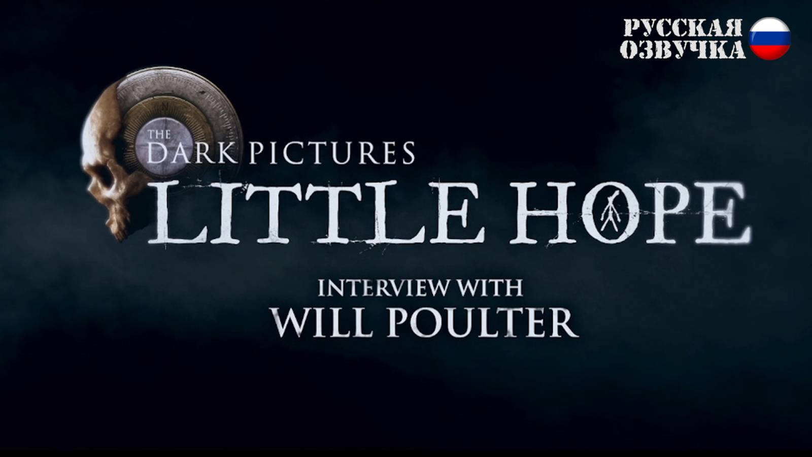 The Dark Pictures Anthology: Интервью с Will Poulter