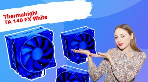 НИКС Компьютерный Супермаркет: видео про Кулер для процессора Thermalright TA TA 140 EX White