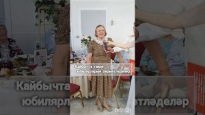 Кайбычта гаилә юбилярларын хөрмәтләделәр
