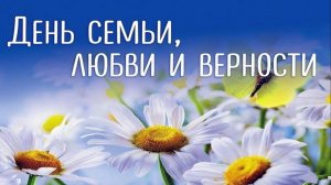 Семейный калейдоскоп «Семья – союз родных сердец»