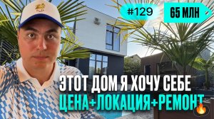 Эксклюзив ❗️ Дом у моря с бассейном и ремонтом — такого ты ещё не видел