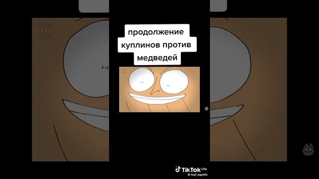 Фнаф