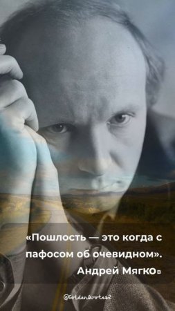 Андрей Мягков